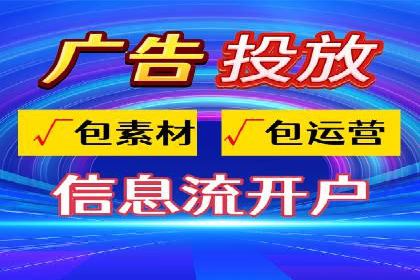 短视频平台信息流广告投放全解析